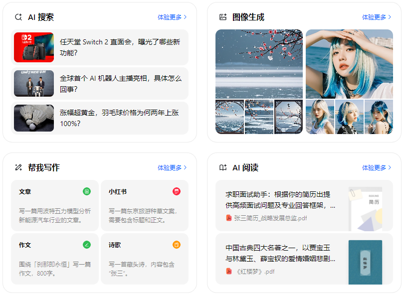 海南藏族自治州智能搜索迎来升级 豆包搜索优化重塑线上内容运营方式
