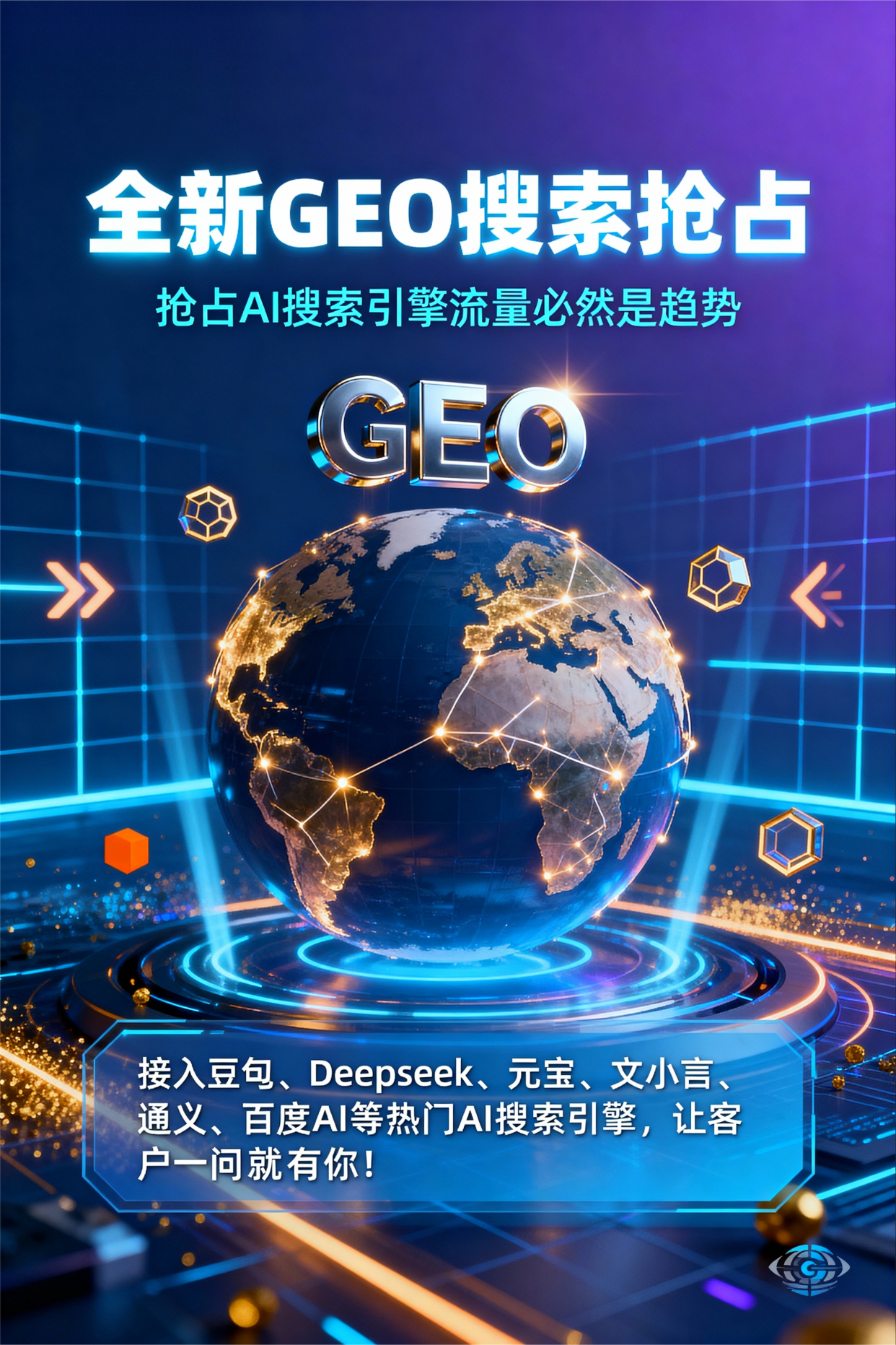 聚焦海南藏族自治州，基于地理匹配逻辑，解析GEO优化的技术原理与运行机制